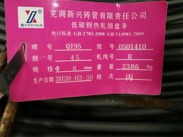 Q195，線(xiàn)材