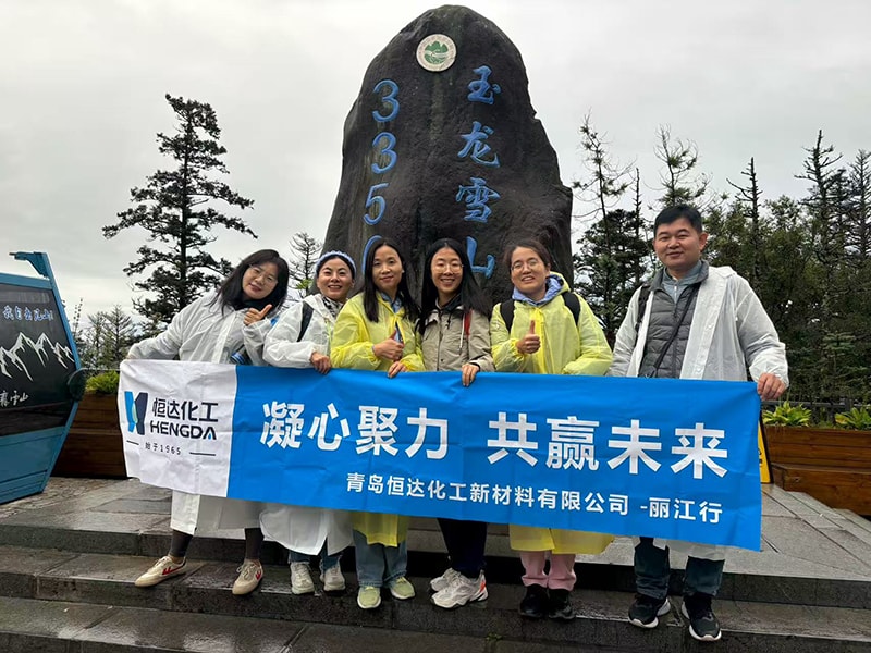 凝心聚力，共贏未來 | 青島恒達(dá)化工新材料2025年-麗江行