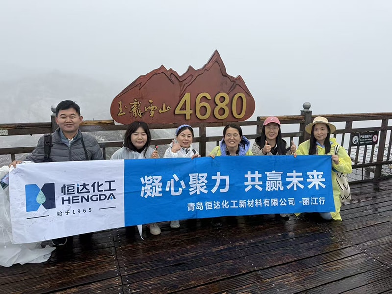 凝心聚力，共贏未來 | 青島恒達(dá)化工新材料2025年-麗江行